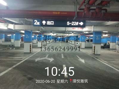 飛揚(yáng)璞悅雅筑停車(chē)位劃線項(xiàng)目