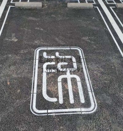 蘇州車(chē)位劃線(xiàn)單位 停車(chē)位劃線(xiàn)現(xiàn)場(chǎng)施工圖