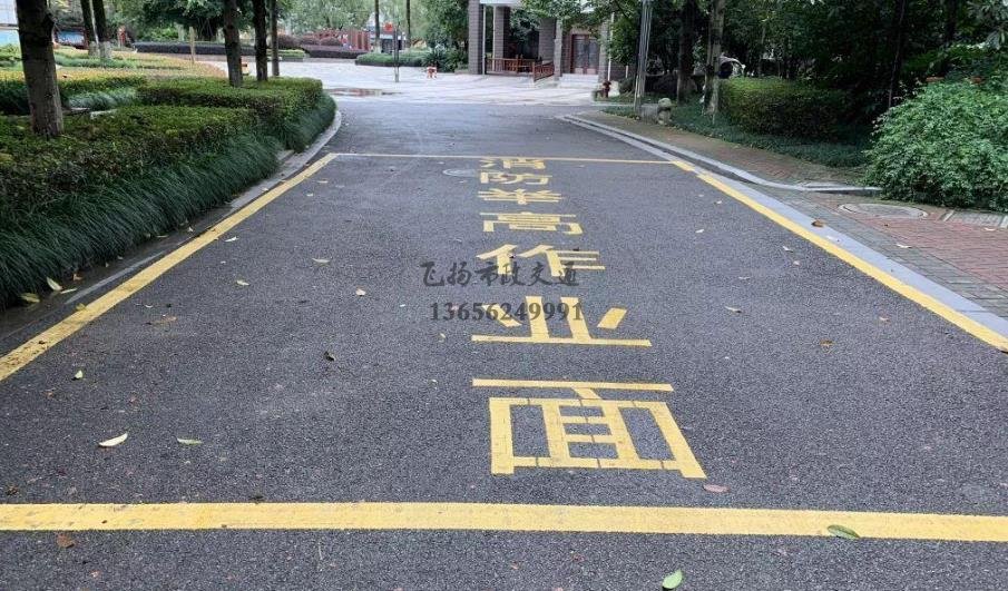 道路劃線，車位劃線，停車位劃線