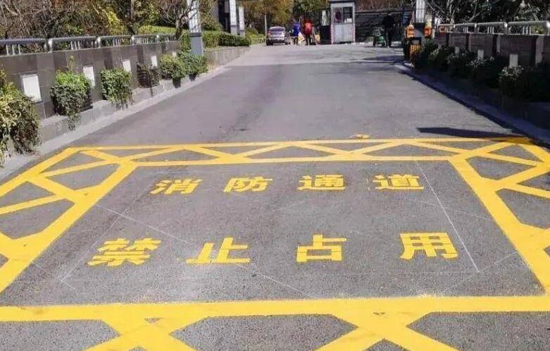 消防通道劃線是誰(shuí)畫？消防通道劃線找誰(shuí)畫？