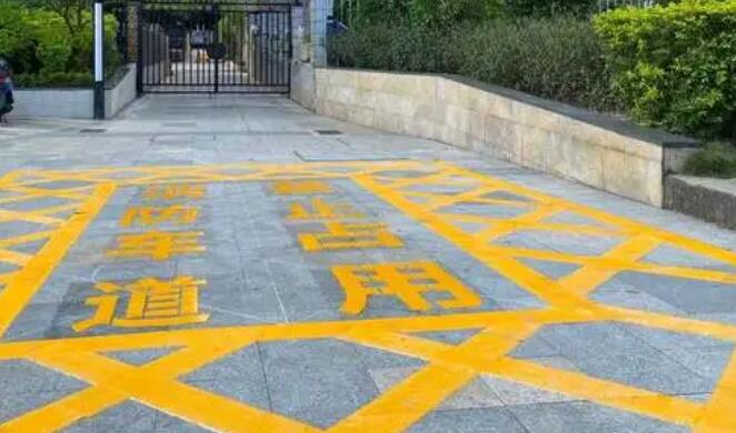 消防禁止停車劃線標(biāo)準(zhǔn)？消防通道禁止停車劃線怎么畫？