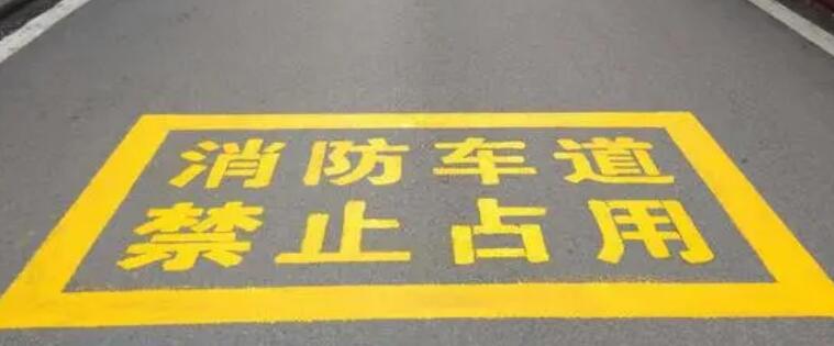保障醫(yī)院安全，消防通道劃線寬度不應(yīng)小于多少米？